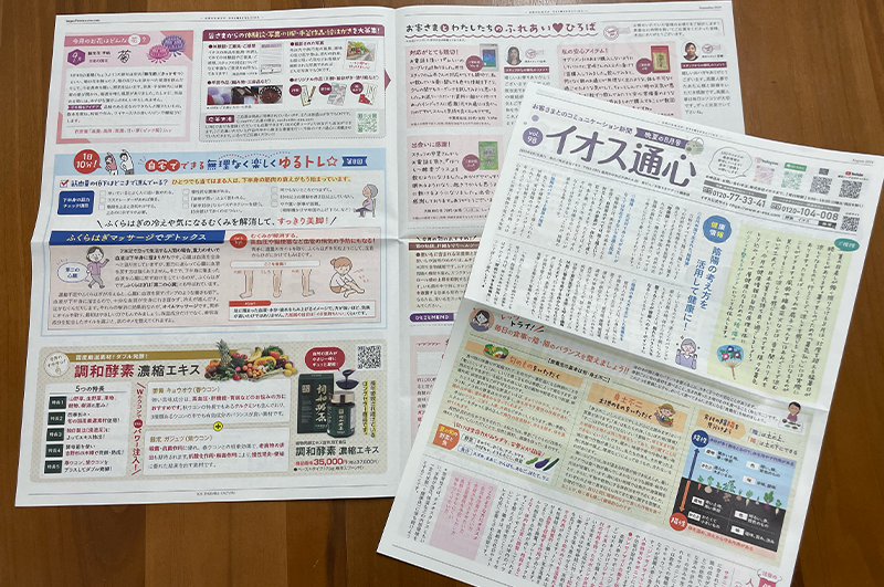 イオス様会報誌