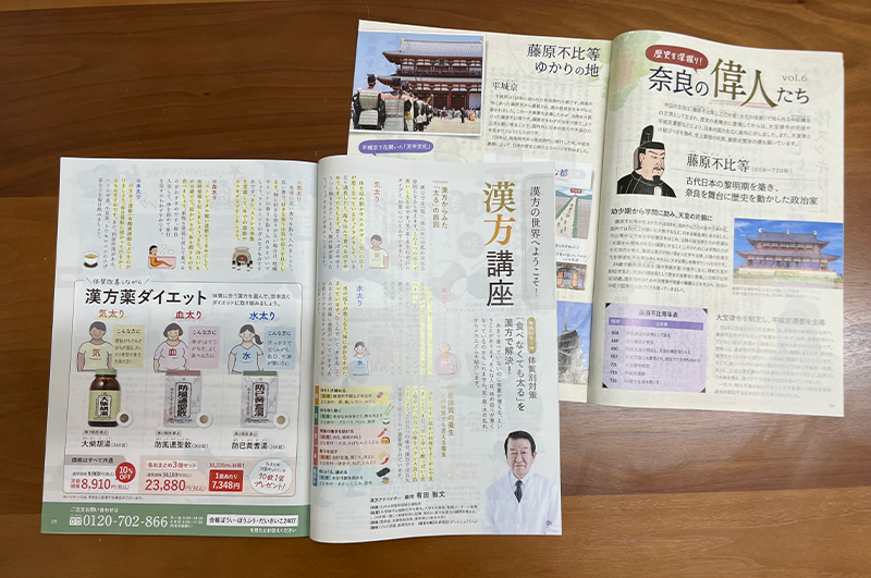 新大和漢方様会報誌