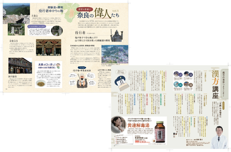 新大和漢方様会報誌