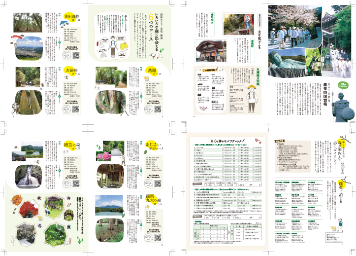 篠栗町様観光冊子