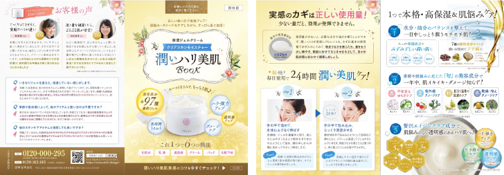 化粧品メーカー様商品同梱ツール